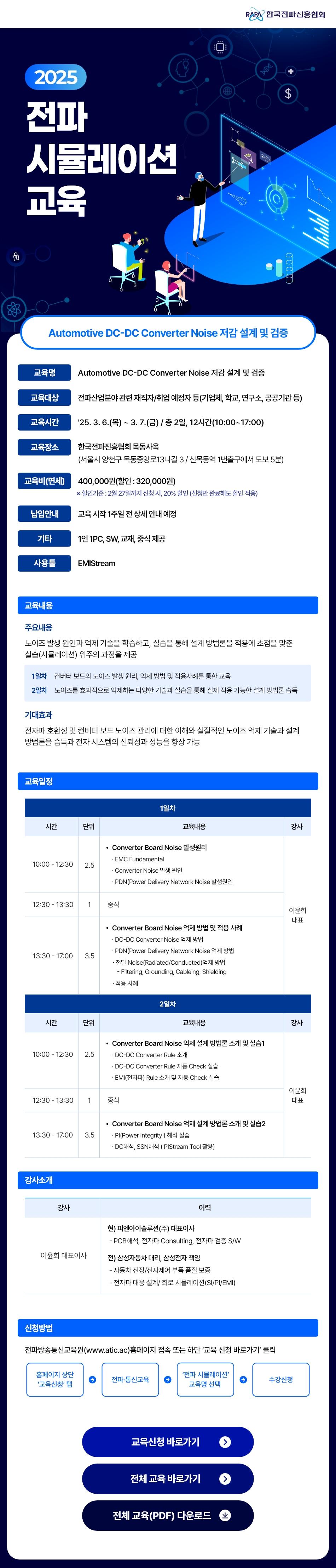 25년 전파시뮬레이션 교육