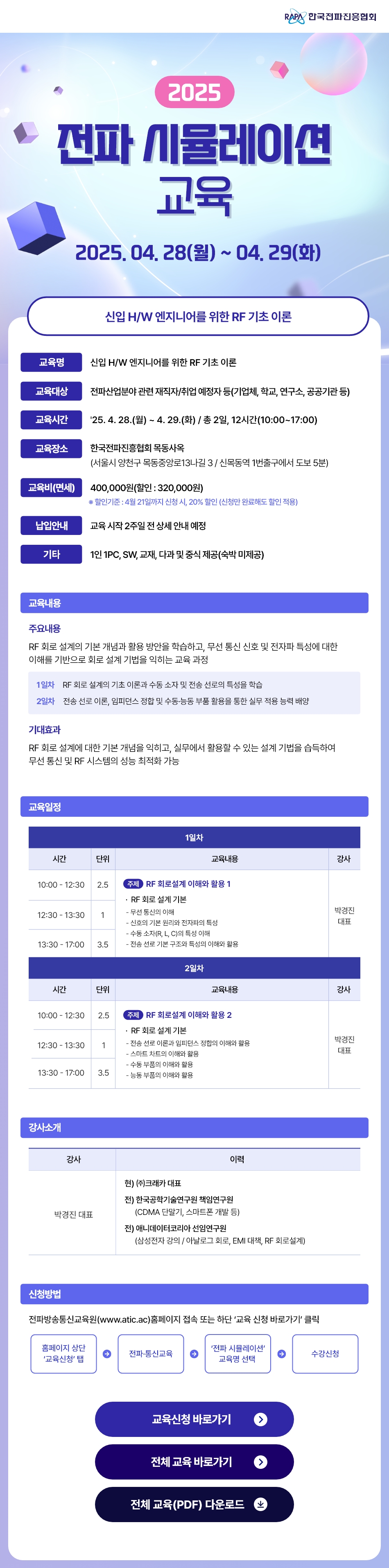 25년 전파시뮬레이션 교육