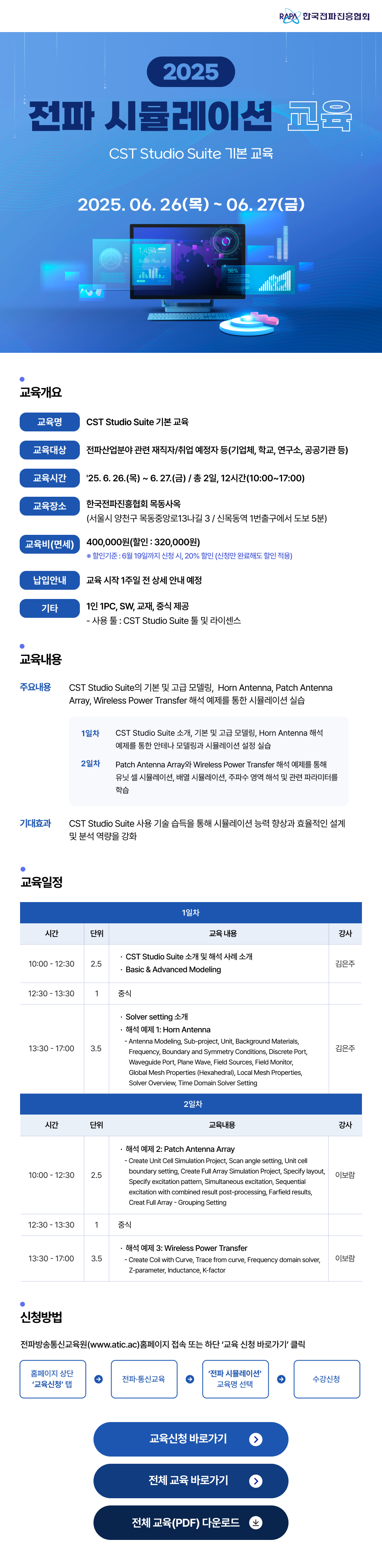 2025 전파 시뮬레이션 교육
