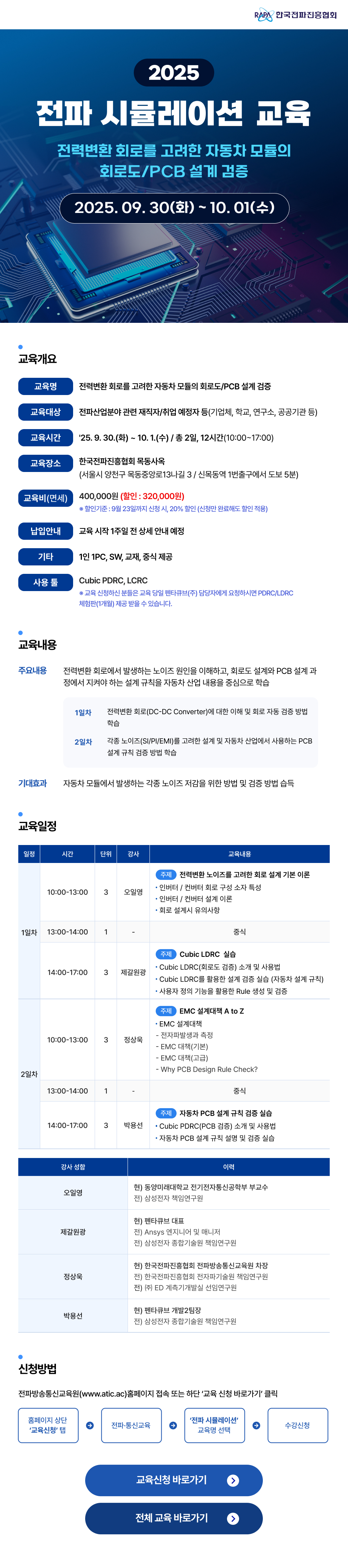 전력변환 회로를 고려한 자동차 모듈의 회로도/PCB 설계 검증