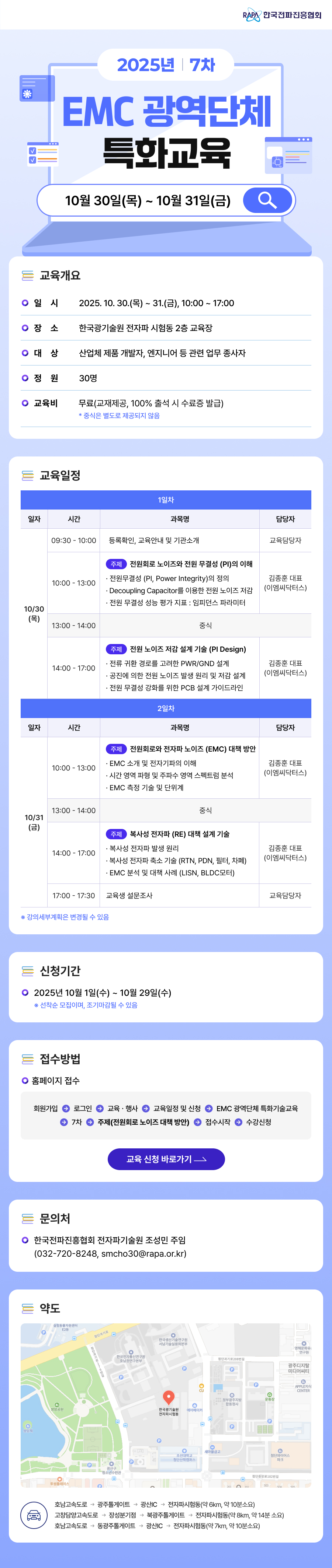 2025년 7차 EMC 광역단체 특화교육