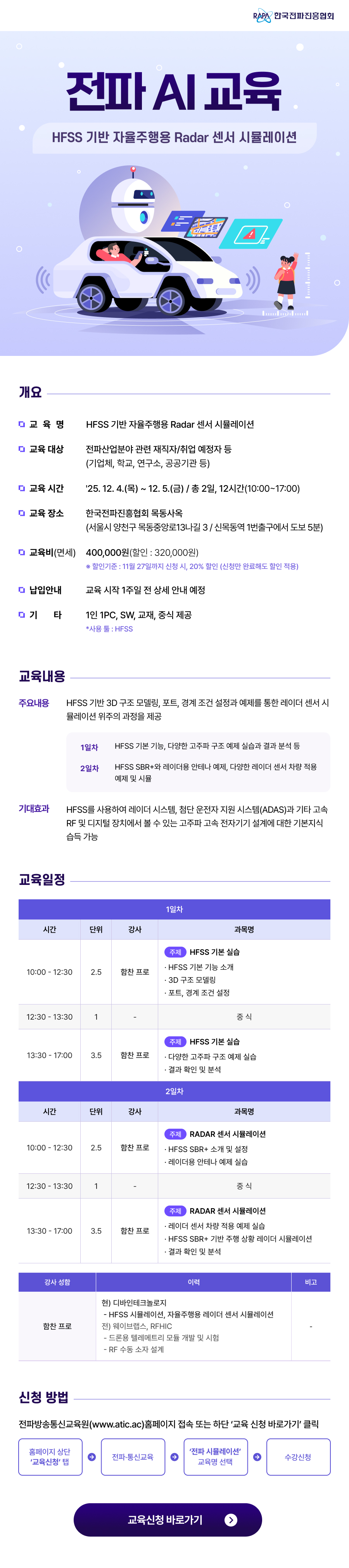 HFSS 기반 자율주행용 Radar 센서 시뮬레이션