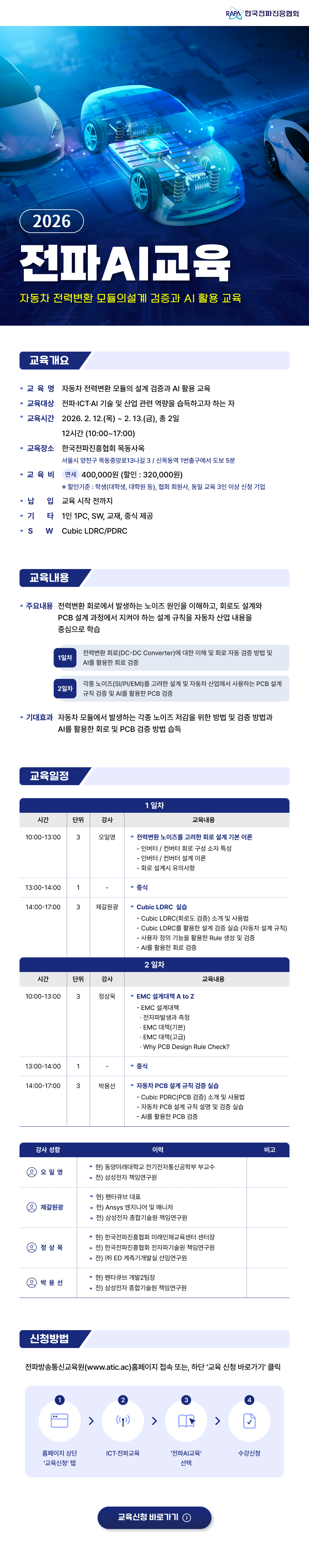 자동차 전력변환 모듈의설계 검증과 AI 활용 교육