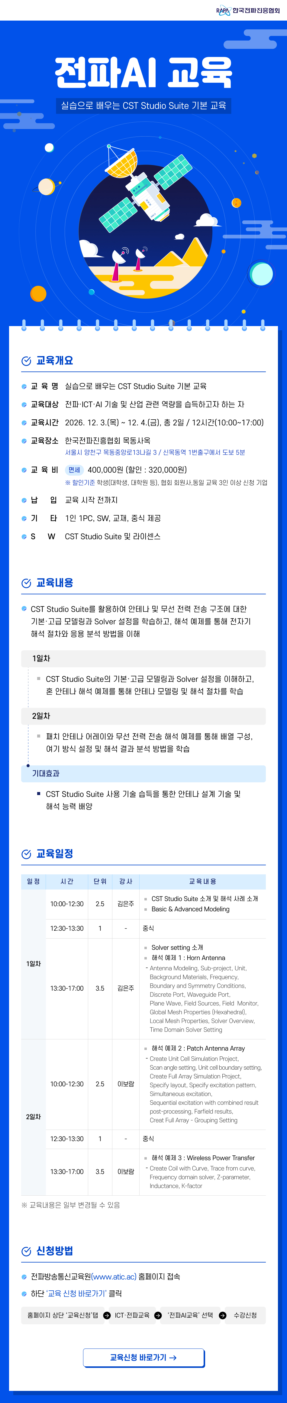 전파AI교육_실습으로 배우는 CST Studio Suite 기본교육