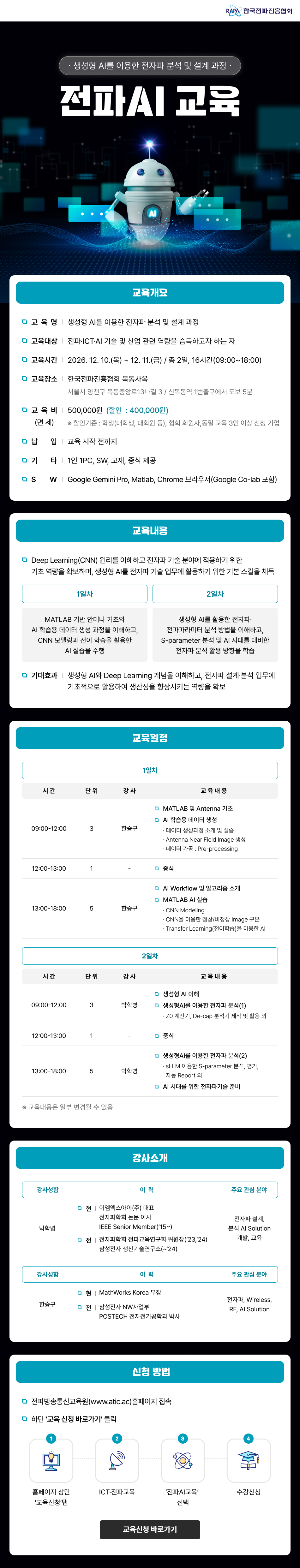 전파AI교육_생성형 AI를 이용한 전자파 분석 및 설계 과정